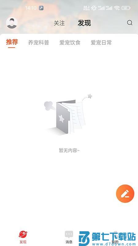 爪月APP最新版v1.0.0 3