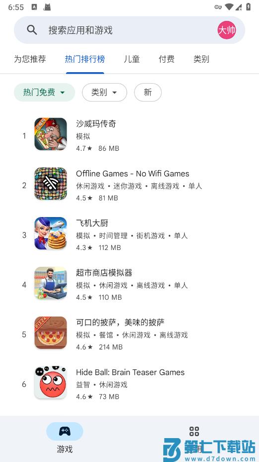 谷歌商店app官方正版 v47.2.20.23 安卓最新版 3