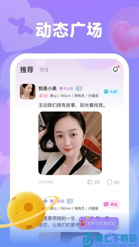 情伴官方版v1.1.1 2