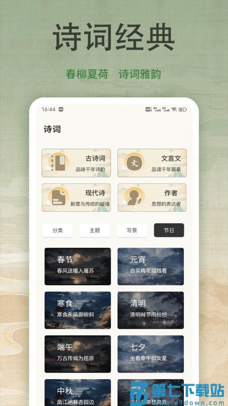 诗歌本吟诵官网版v1.0.1 4