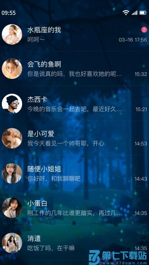 树洞交友免费版v7.2 4