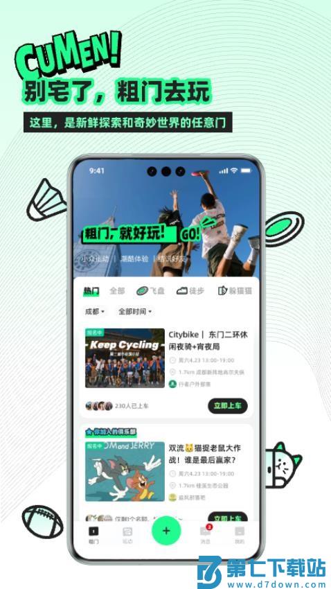 粗门官网版v1.6.35 2