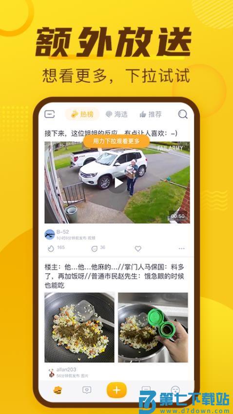 抽屉新热榜安卓版v4.2.6 4