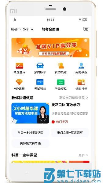 驾考全面通软件v8.2.8188 4