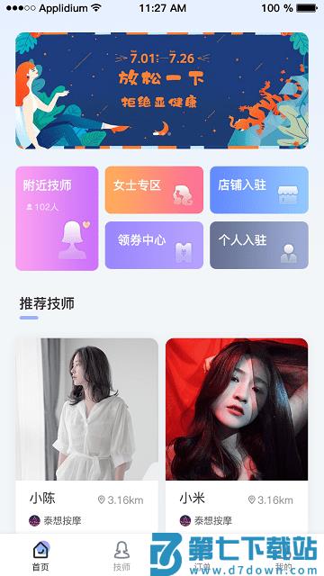 易约到家app v2.2.3 安卓版 2
