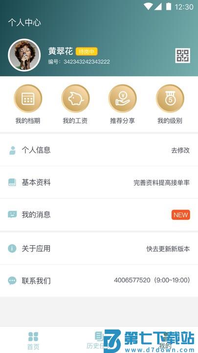 悦母婴护理师app v2.0.2 安卓版 0
