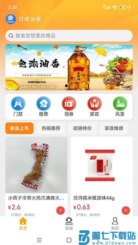 叮咚当家官方版v1.1.3 3
