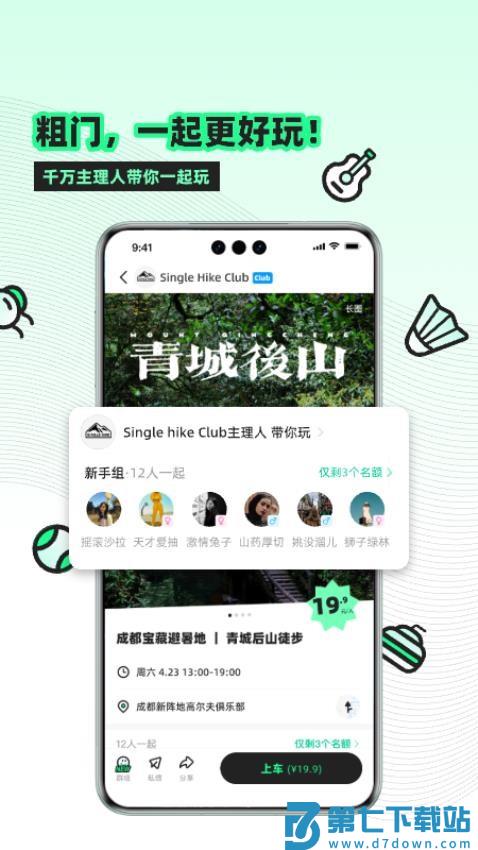 粗门官网版v1.6.35 4