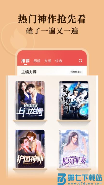 阅友免费小说app v4.9.1.2 安卓官方版 2