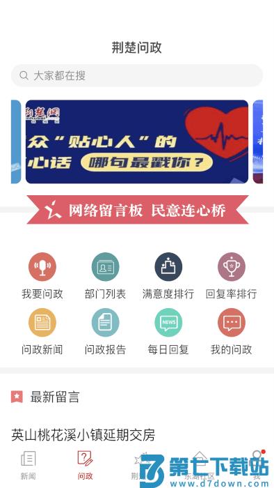 荆楚网app v1.0.26 安卓版 1