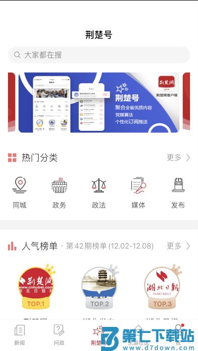 荆楚网app v1.0.26 安卓版 2