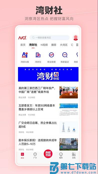 南都app(南方都市报) v10.3.1 安卓最新版 1