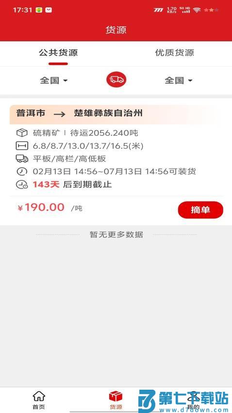木牛运·司机端官网版v1.1.2 4