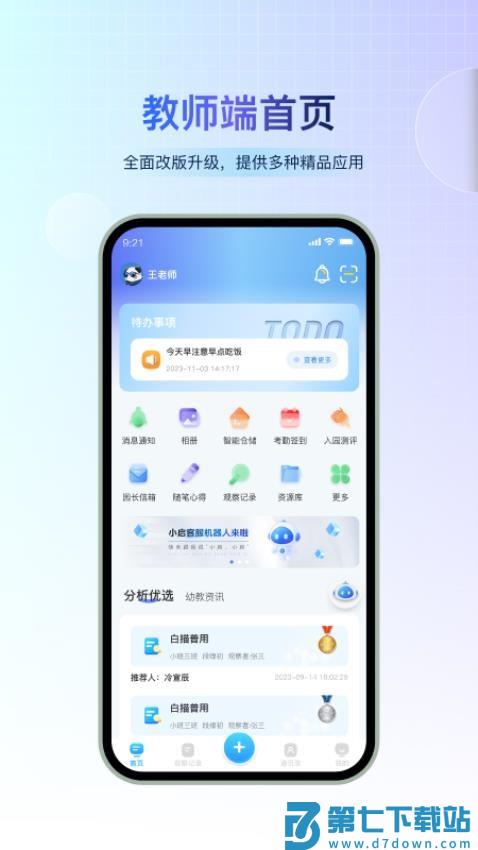 小宝快长客户端v1.10.1 3