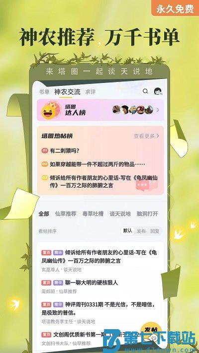 塔读小说免费版官方版 v10.97 安卓版 3