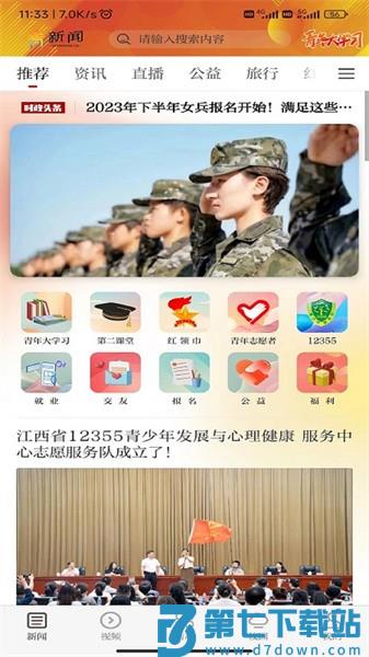 青新闻app官方版v1.2.9 2