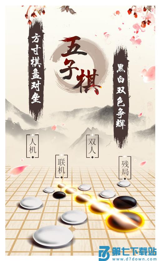 五子棋2手游v3.17 1