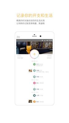 timi记账软件 v6.3.10 安卓版 0