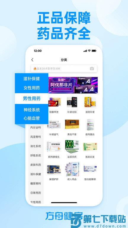 健客商城app手机版(方舟健客网上药店) v6.38.0 安卓最新版 2