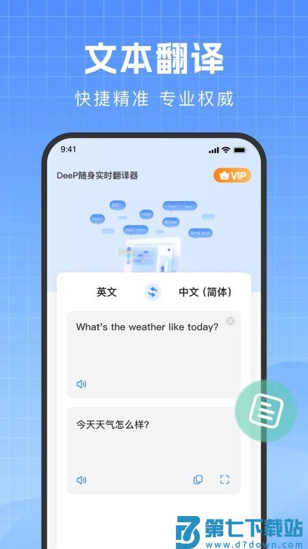 DeeP随身实时翻译器手机版v1.0.0 2