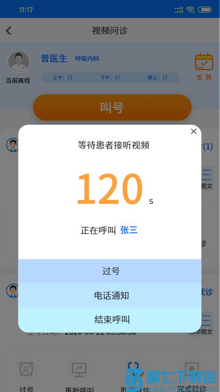 同济云医app v1.1.2 安卓版 3