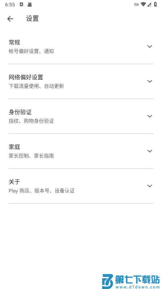 谷歌商店app官方正版 v47.2.20.23 安卓最新版 0