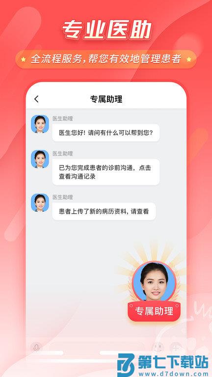 石榴云医医生版手机版 v7.35.0 安卓版 1