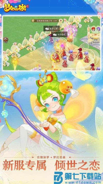 梦幻西游手游官方版本 v1.519.0 安卓最新版本 1
