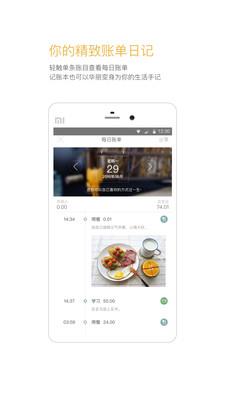 timi记账软件 v6.3.10 安卓版 1