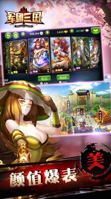 军团三国手游 v1.2 安卓版 1