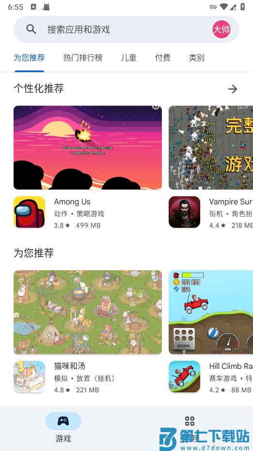 谷歌商店app官方正版 v47.2.20.23 安卓最新版 2
