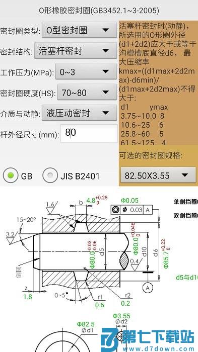 机械密封app v2.4 安卓版 1
