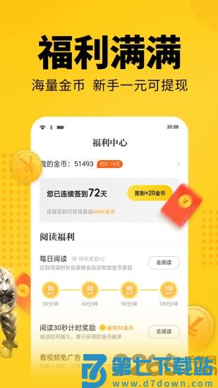 七猫免费阅读小说挣钱app v7.77 安卓红包版 2