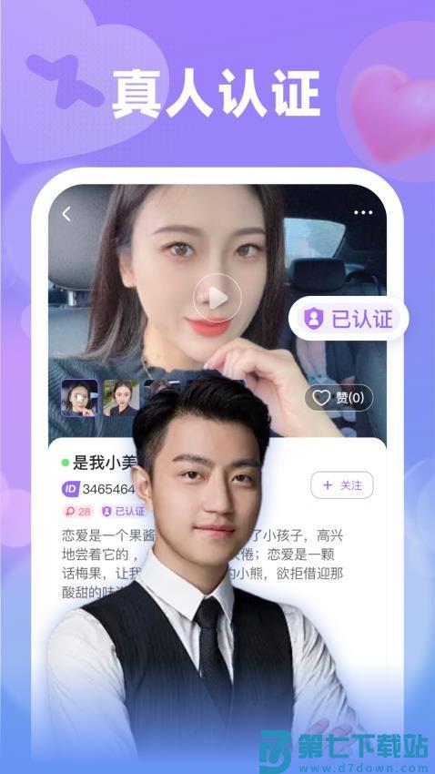 情伴官方版v1.1.1 1