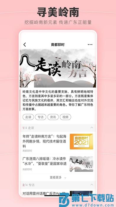 南都app(南方都市报) v10.3.1 安卓最新版 2