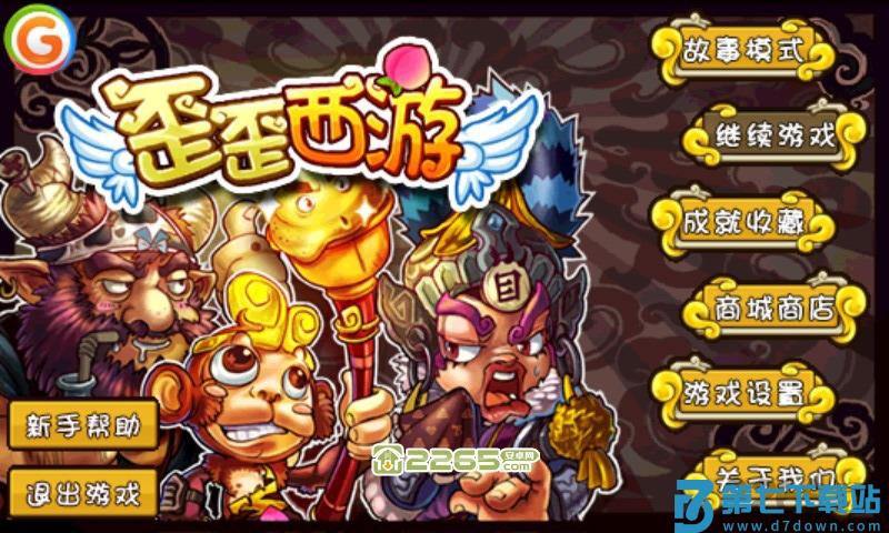 歪歪西游游戏 v2.0 安卓版 0