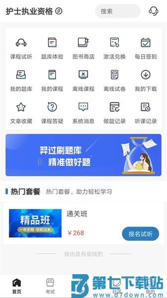 羿过教育appv1.3.6 4