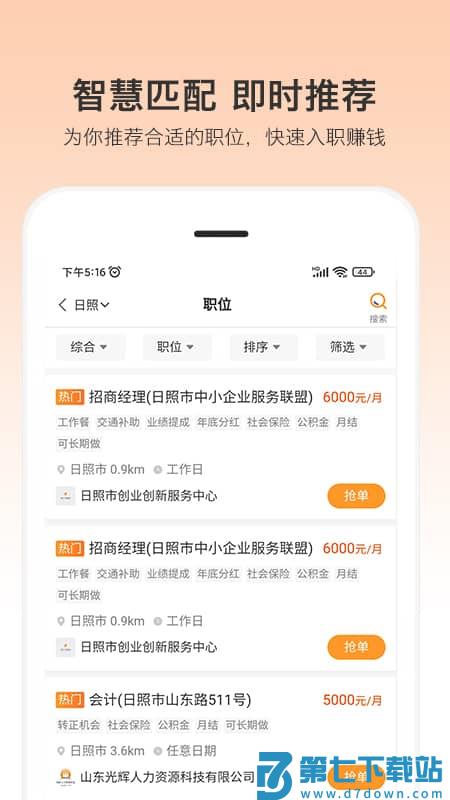 一秒招聘app最新版(改名小优快工) v3.2.62 安卓手机版 2