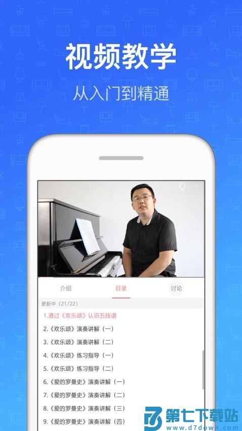 钢琴教练软件v9.9.7 5