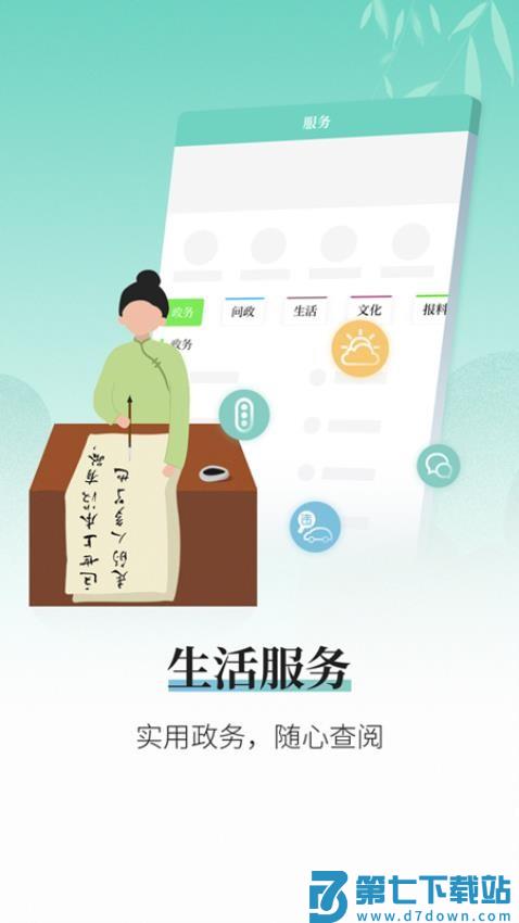 绍兴越牛新闻客户端v5.4.7 1