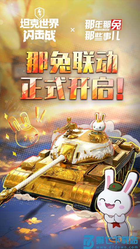 坦克世界闪击战手游v11.11.0.83 1