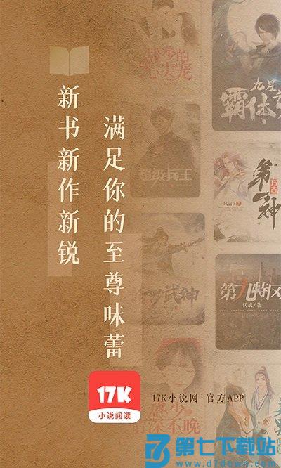 17k小说手机版官方版 v7.9.4 安卓免费版 0
