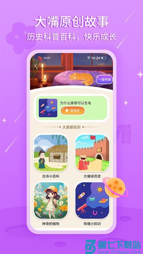 大嘴讲故事手机版免费v2.2.6 4