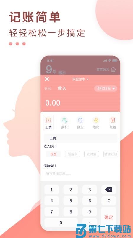 标准记账app v2.0.7 安卓版 1