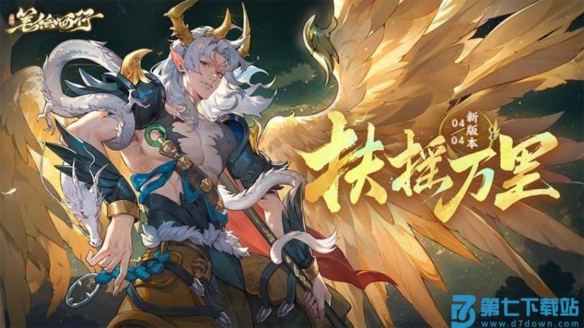 西游笔绘西行游戏v1.46.40 1