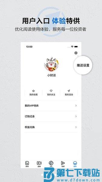 第一财经app客户端v13.17.4 3