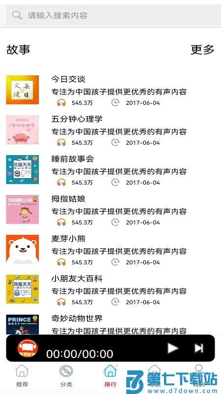 免费有声听书小说软件 v1.0 安卓版 0
