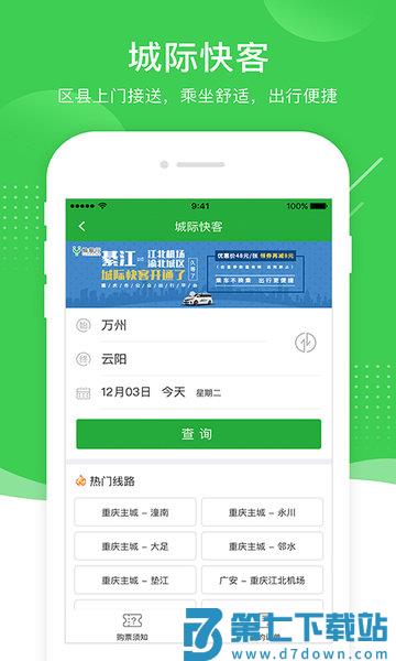 重庆愉客行网上订票v5.0.2 2