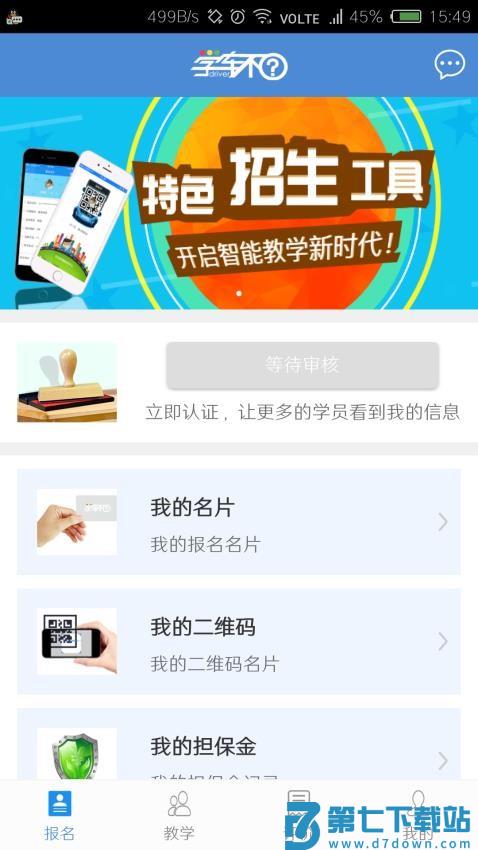 学车不教练版最新版v6.1.0 1