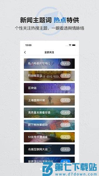 第一财经app客户端v13.17.4 2